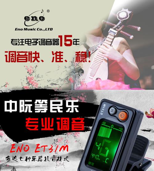 中阮调音器手机免费版