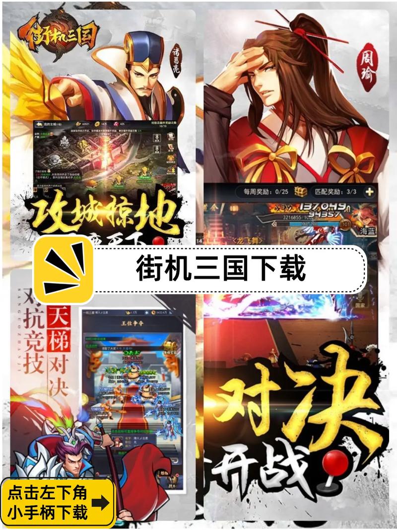 街机三国官网小米版本