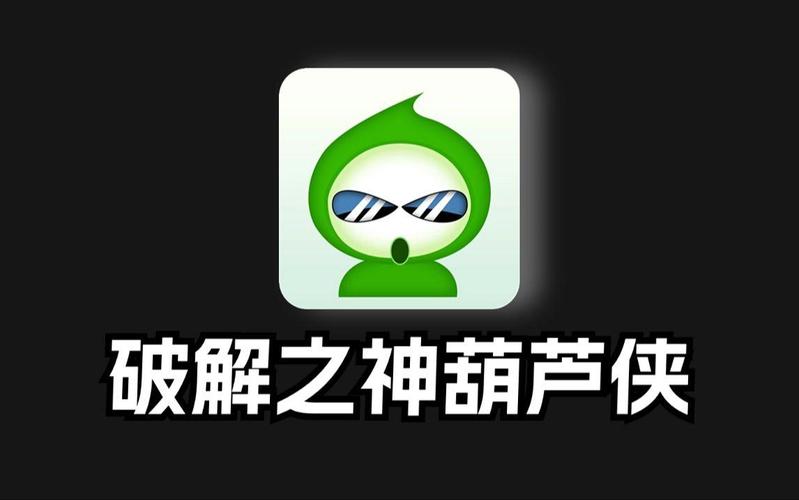 葫芦侠2楼破解版