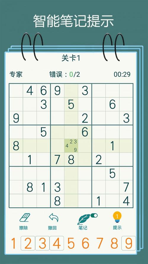 数独手机