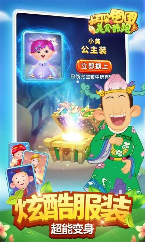 大耳朵图图美食酷跑无限宝石