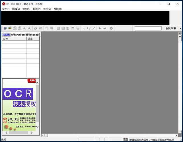 汉王OCR文字识别最新版本介绍