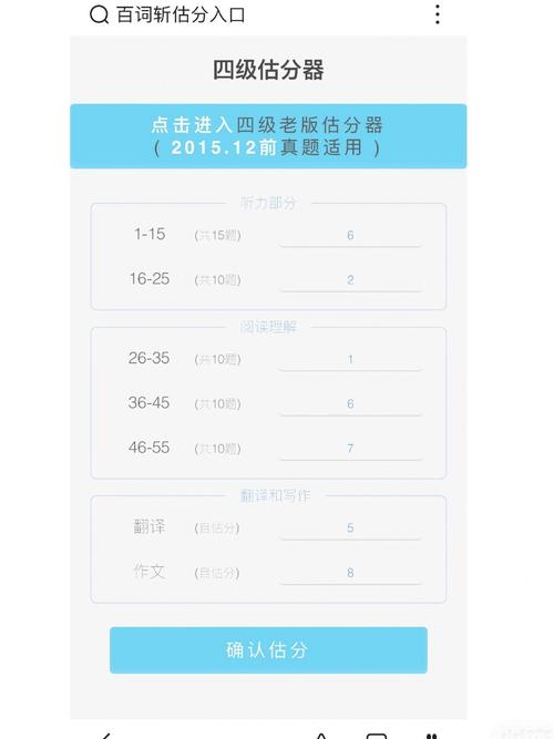 百词斩四级估分器新版测评测试新版
