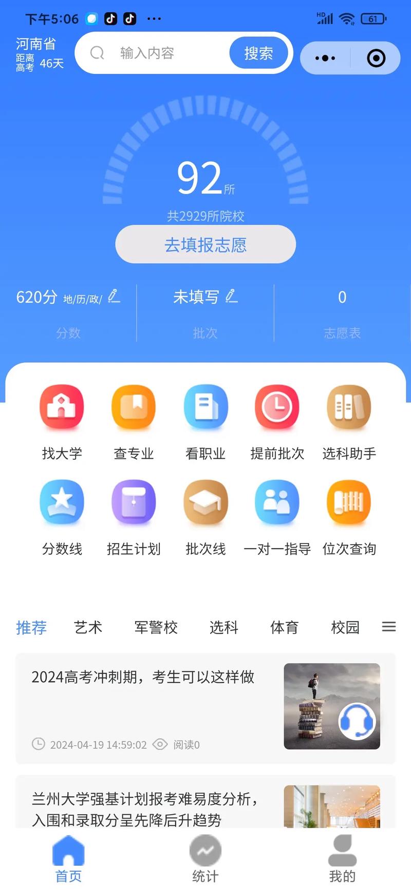 有没有高考填报志愿的软件购买