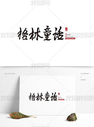 格林童话有哪些