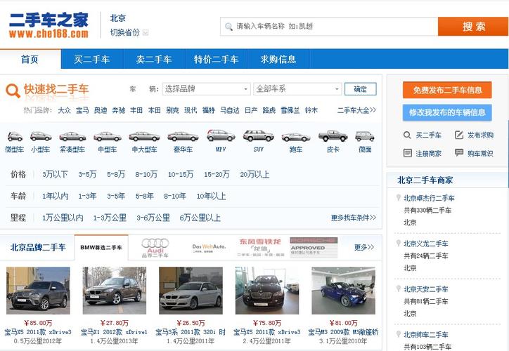 想卖二手车哪个网站