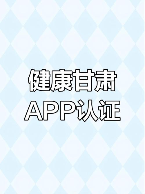 健康甘肃app注册登陆