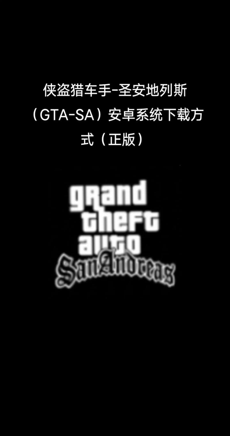 圣安地列斯高级修改器手机版