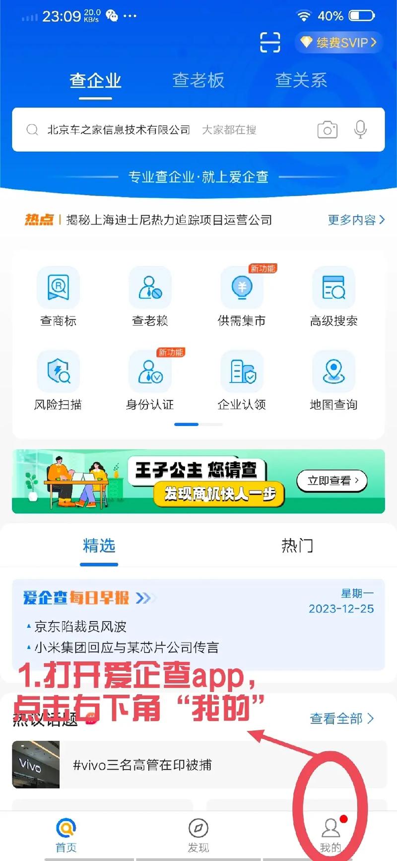 怎么查名下有没有注册企业