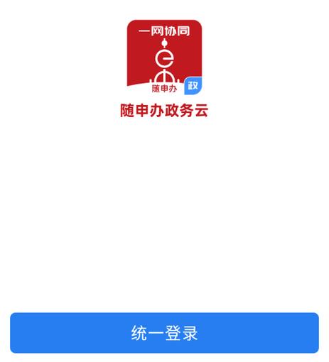 上海随申办政务云官网