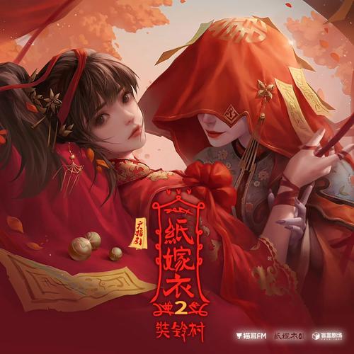 纸嫁衣奘铃村不看广告版