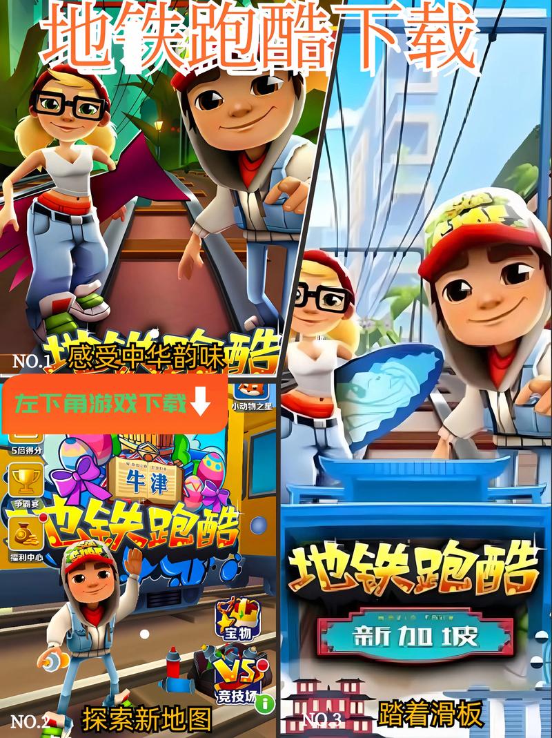 地铁跑酷武汉版破解版