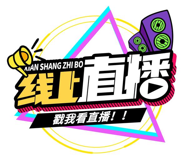 手机直播手机直播版无弹窗版