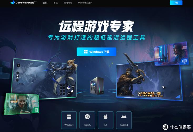 Gameviewer官方网站