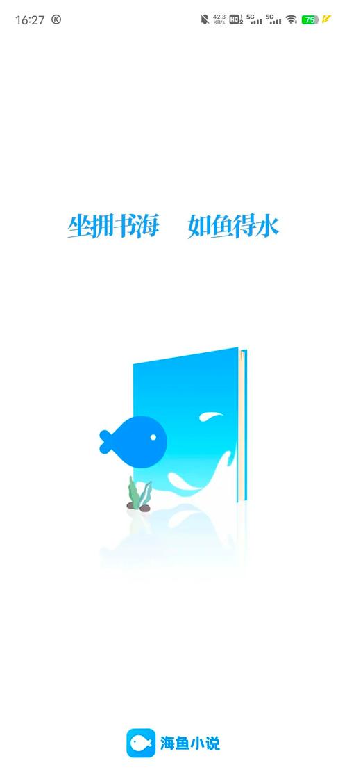 海鱼小说官网网站入口