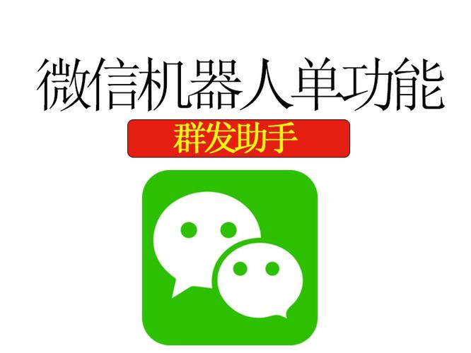 微信群发助手一键全选