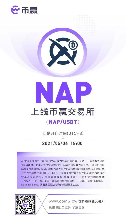 币赢交易所简介