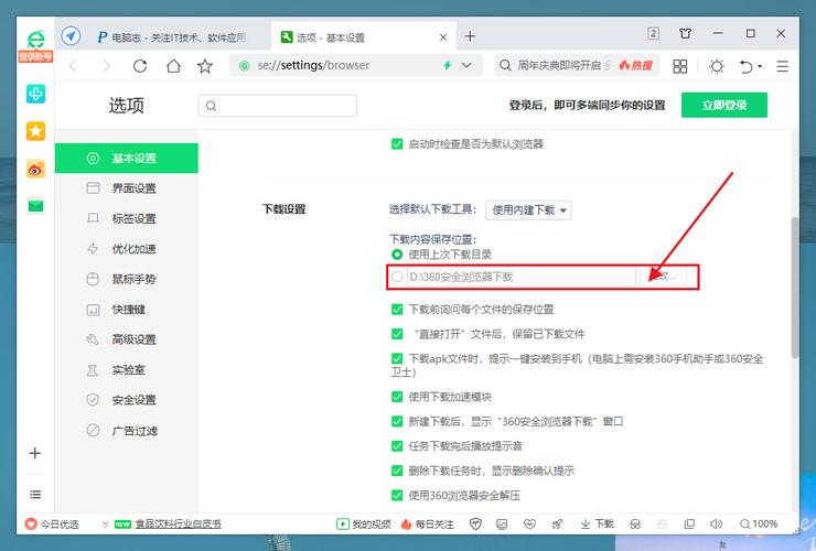 360浏览器的文件路径怎么查看