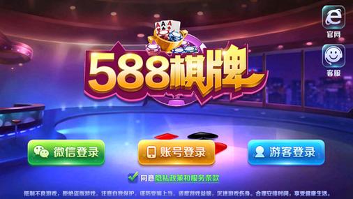 588棋牌最新版安装