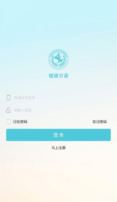 健康甘肃app注册登陆