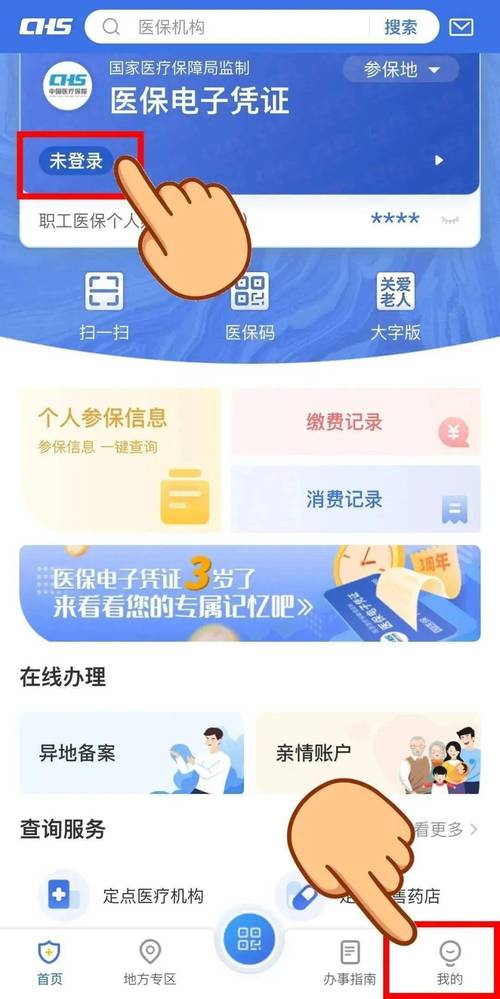 医保卡app官方