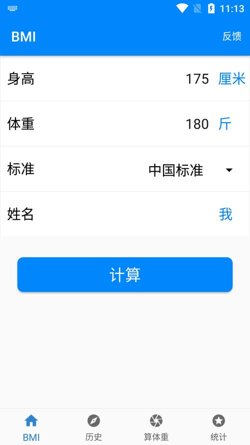bmi计算器网页版