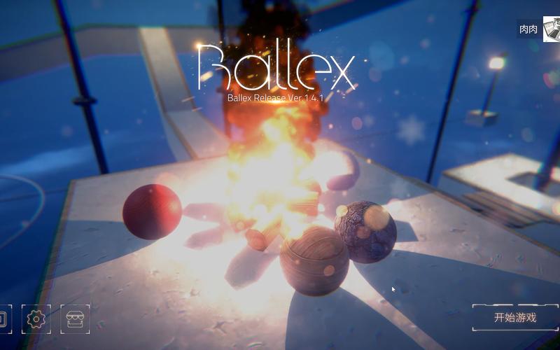 ballex平衡球手游中文版