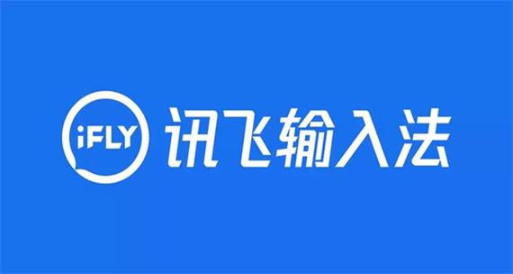 讯飞免费2025