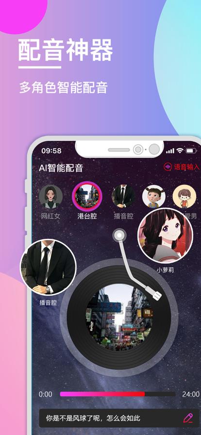 配音神器pro教程
