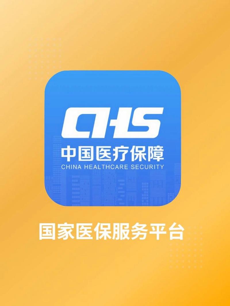 医保卡app官方防走失