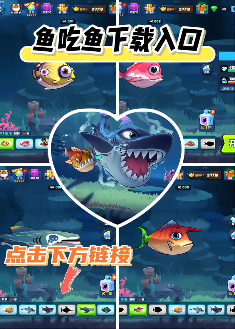 大鱼吃小鱼游戏进化