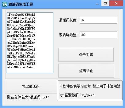 万能激活码生成器中文版