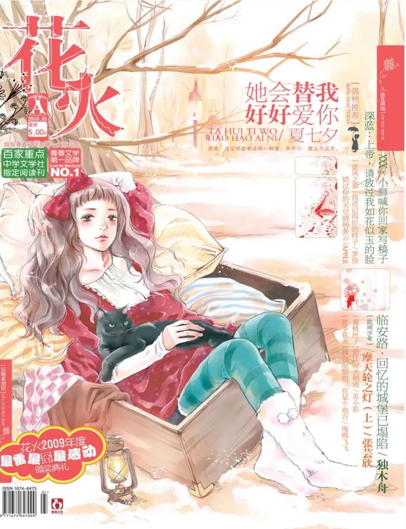 花火杂志官网免费入口