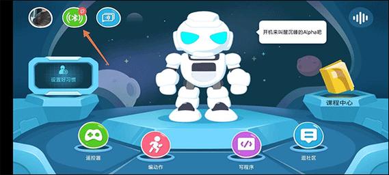 阿尔法机器人app