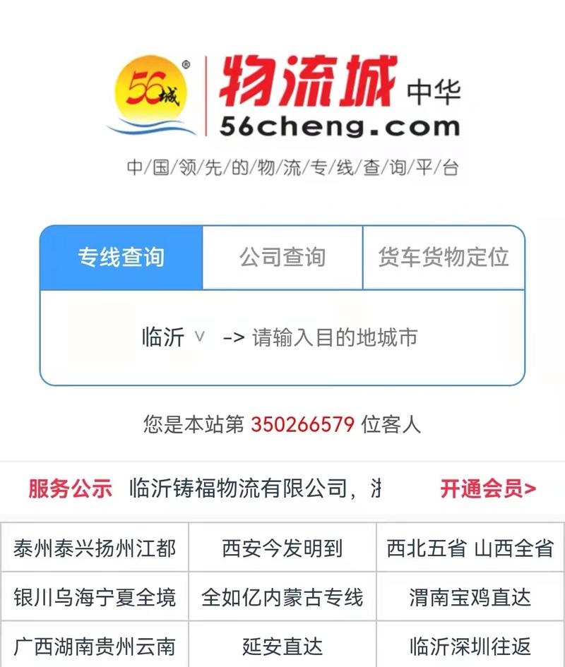 56城物流网app最新版方法