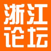 浙江公务员论坛qzznq坛