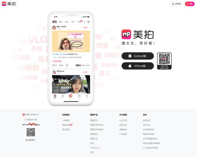 美拍视频电脑版入口在哪里