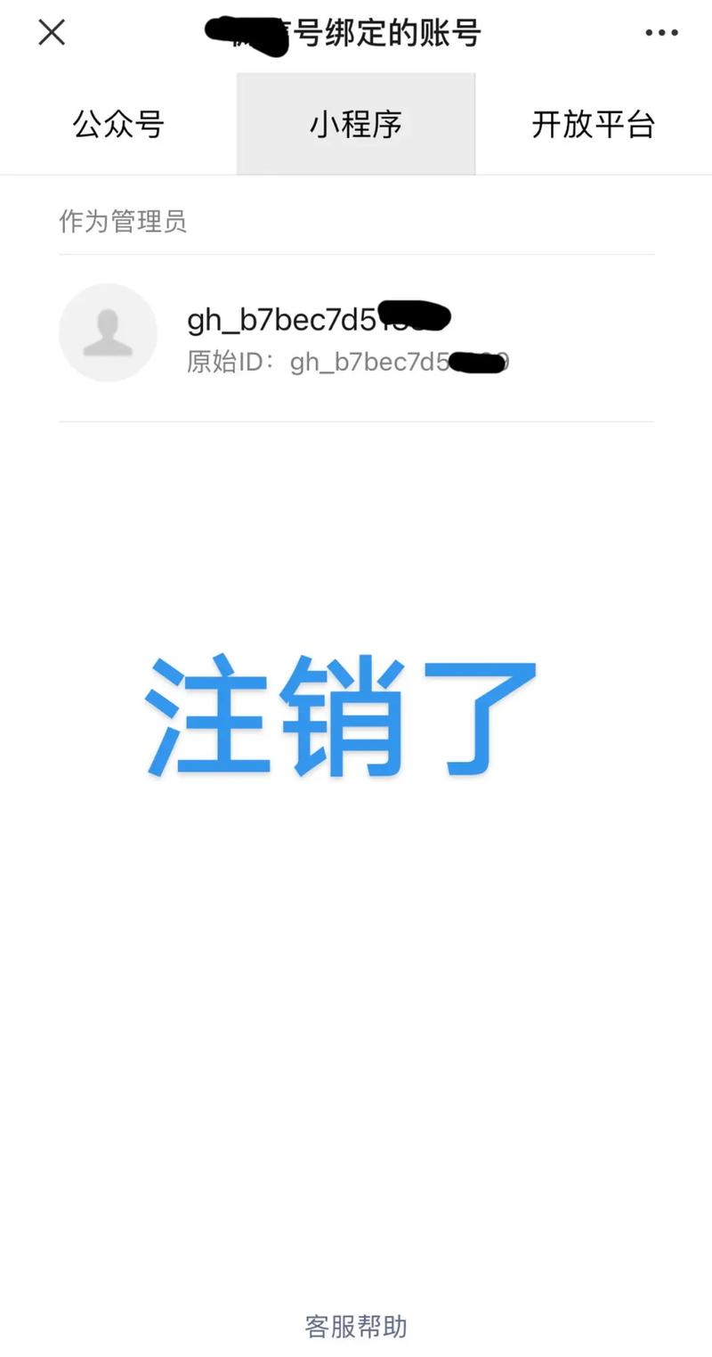 乐清上班族app注销