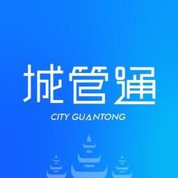城管通安卓版最新版本