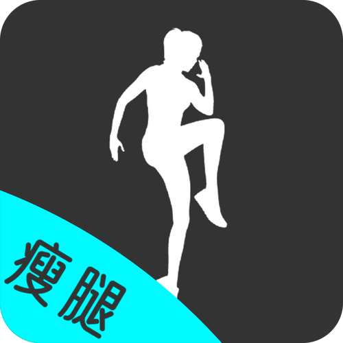 瘦腿工具