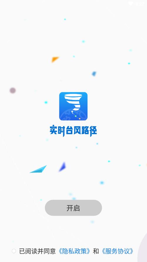 台风路径app官方网站入口