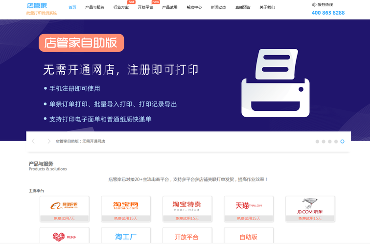 店管家电脑版怎么