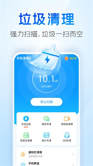 2345手机清理王
