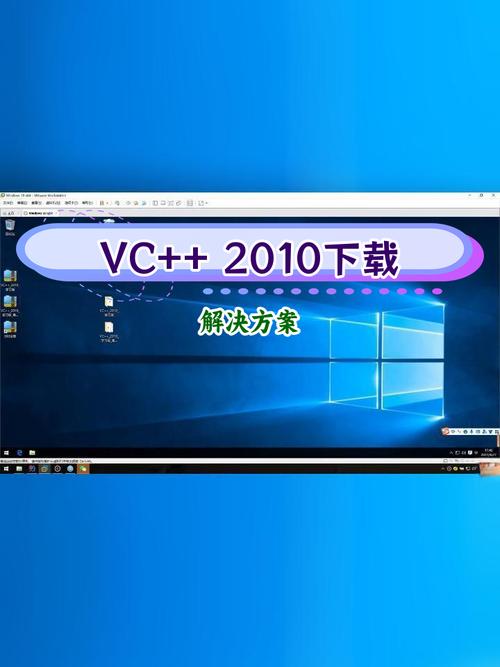 vc2010安装教程