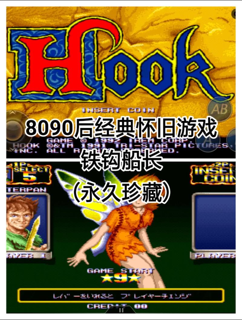 铁钩船长安卓版