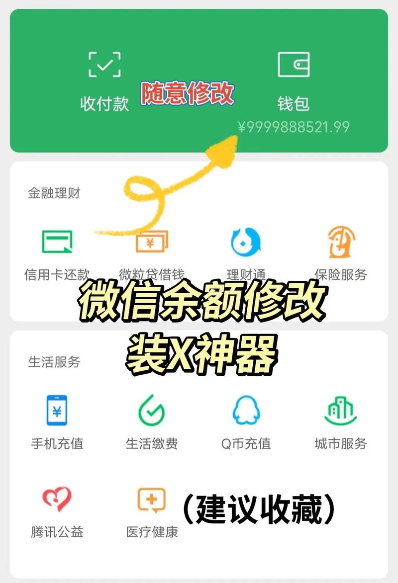 微信小程序作弊修改器