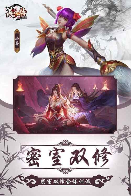美人传奇手游