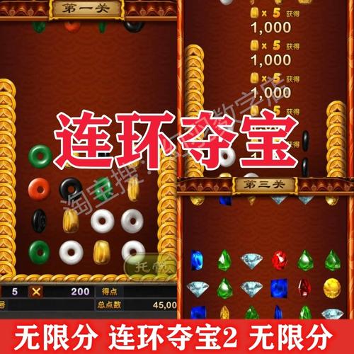 连环夺宝免费版