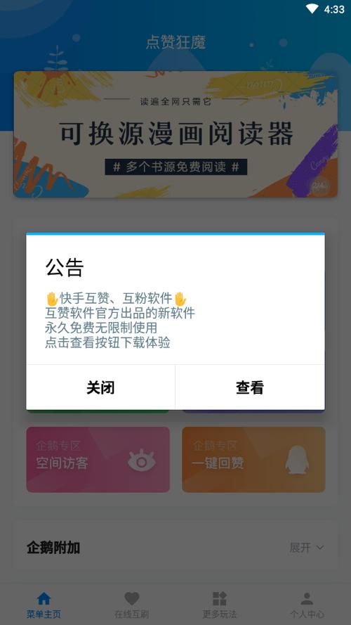 点赞狂魔app官方版