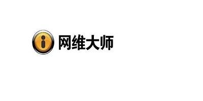 网维大师破解版吾爱破解